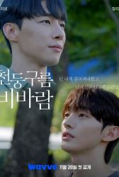 Лакорн Грозовые тучи, проливные дожди