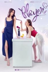 Лакорн Игрок: Неудержимая любовь