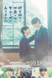 Лакорн Я случайно присоединился к группе крутых парней