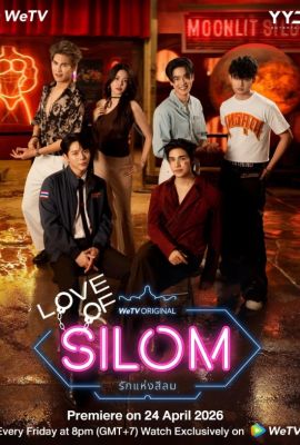 Лакорн / дорама Любовь Силома