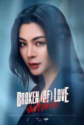 Лакорн / дорама Разбитая любовь