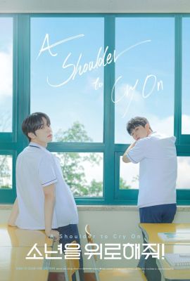 Лакорн / дорама Плечо, чтобы поплакаться