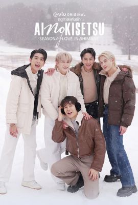 Лакорн / дорама Сезон любви в Симанэ