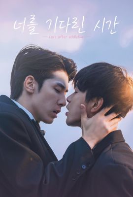 Лакорн / дорама Любовь после зависимости