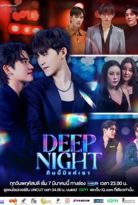 Лакорн / дорама Глубокая синяя ночь