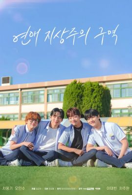 Лакорн / дорама Зона превосходства любви