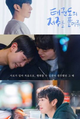 Лакорн / дорама Освободись от проклятия тхэквондо