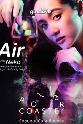 Лакорн / дорама Американские горки