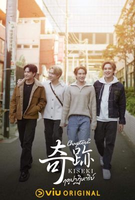 Лакорн / дорама Чудо: Дорог мне 2 сезон