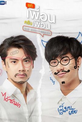 Лакорн / дорама Заклятые друзья