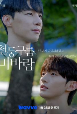 Лакорн / дорама Грозовые тучи, проливные дожди