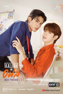 Лакорн / дорама Друг по постели