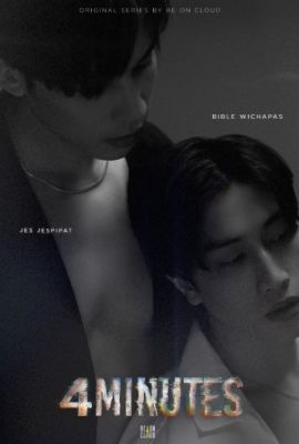 Лакорн / дорама 4 минуты