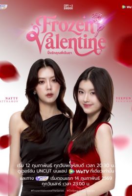 Лакорн / дорама Морозная Валентинка