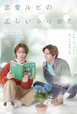 Лакорн / дорама Транскрипция слова «любовь»