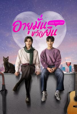 Лакорн / дорама Тысячелетний