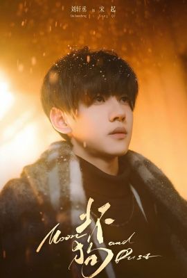 Лакорн / дорама Луна и пыль