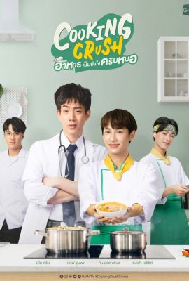 Лакорн / дорама Повар мечты