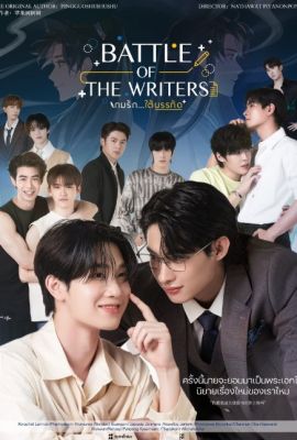 Лакорн / дорама Битва писателей
