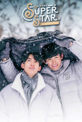 Лакорн / дорама Будь моей суперзвездой