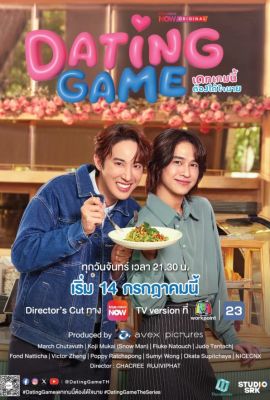 Лакорн / дорама Игра в свидания