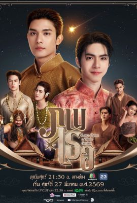 Лакорн / дорама Любовь во времени