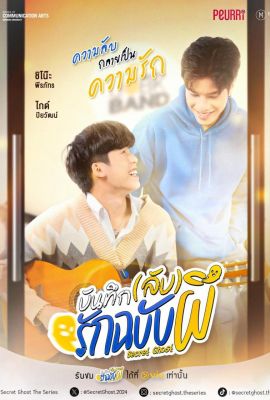 Лакорн / дорама Тайный призрак