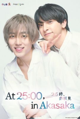 Лакорн / дорама В 25:00 в Акасаке