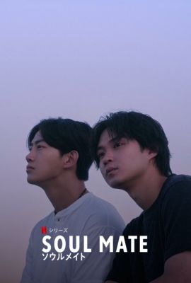 Лакорн / дорама Родственная душа