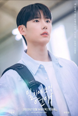 Лакорн / дорама Прогноз погоды любви