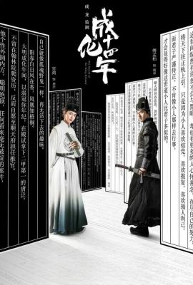 Лакорн / дорама Сыщик династии Мин