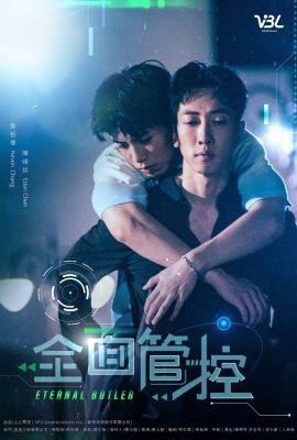 Лакорн / дорама Вечный дворецкий