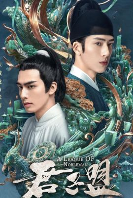 Лакорн / дорама Союз благородных