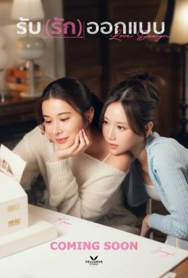 Лакорн / дорама Дизайн любви