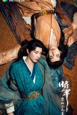 Лакорн / дорама Младший сын генерала