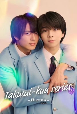 Лакорн / дорама Серии Такуми-кун: Драма