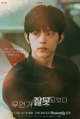 Лакорн / дорама Что-то пошло не так