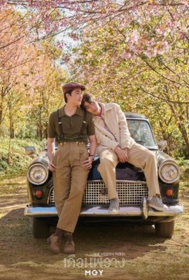 Лакорн / дорама Скрытая луна