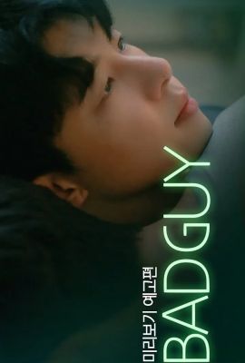 Лакорн / дорама Плохой парень