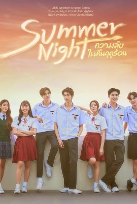 Лакорн / дорама Летняя ночь