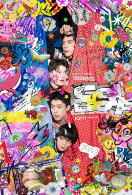 Лакорн / дорама Гелбойс