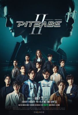 Лакорн / дорама Малыш с гонок 2 сезон