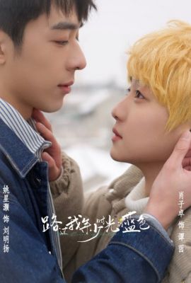 Лакорн / дорама Синий холст юных дней