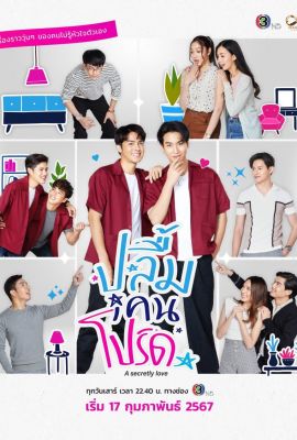 Лакорн / дорама Тайная любовь