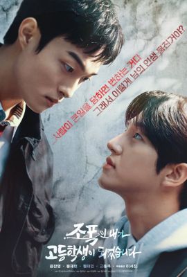 Лакорн / дорама Я, гангстер, стал старшеклассником