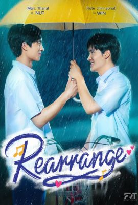 Лакорн / дорама Перестроить